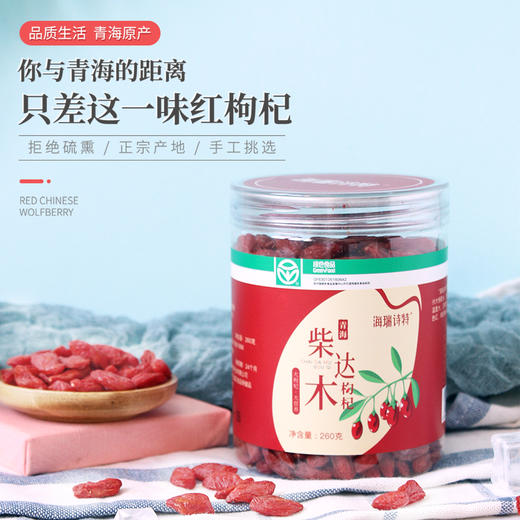 昆仑优优 青海高原有机大枸杞 商品图2