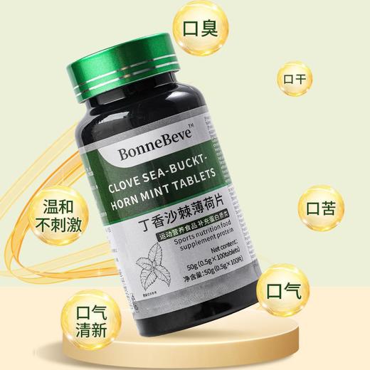 【19.9到手100片❗️丁香沙棘薄荷片】甄选品质原料制作，食补同源，好嚼食无异味，0蔗糖0反式脂肪酸，美味健康无负担，清口片口臭清新口气普通膳食补充剂L 商品图0