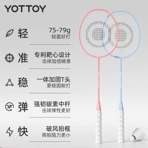 羽毛球拍【YOTTOY】羽毛球拍官方套装女生成人专业耐打全碳素超轻单拍双拍 商品图1