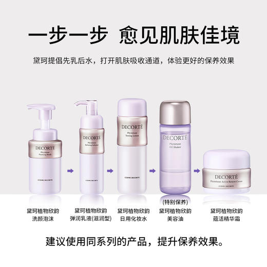 黛珂植物欣韵精华油美容油48ml 柔润肌肤细致毛孔 商品图3