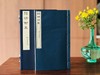 明版绿君亭本《陶靖节集》 商品缩略图14