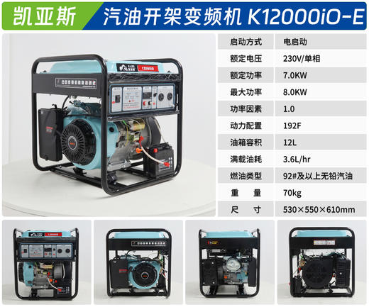 凯亚斯 K12000iO-E 商品图1