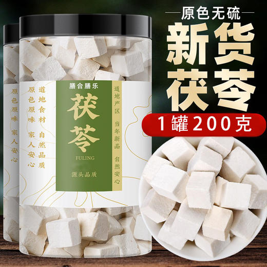 【40.9到手500g❗️云南土茯苓】甄选产地当地新货，手工筛选自然晾晒，无熏染无添加，美味健康无负担，中药材白茯苓粉茶食用芡实土伏苓块L 商品图0
