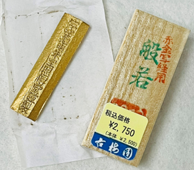 SG 026古梅园 般若 赤金墨