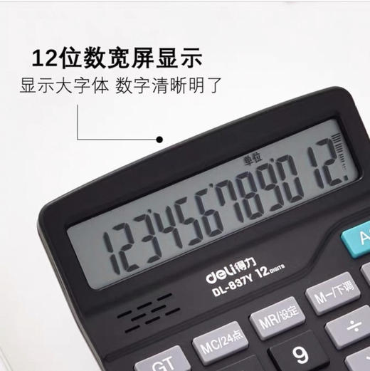 得力837Y计算器真人语音计算机办公用品财务商务 商品图1