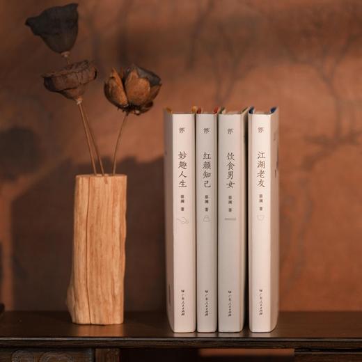 《蔡澜精选集 》 全4册  本套装包含《妙趣人生》《江湖老友》《饮食男女》《红颜知己》4部蔡澜作品【预售15天发货】 商品图2