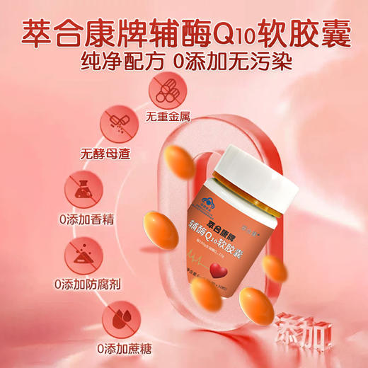 萃合康辅酶Q10胶囊q10保护心脏保健品心肌酶 商品图2