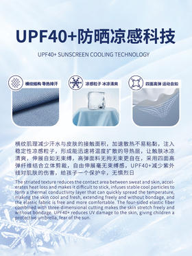 UPF40+防晒凉感科技