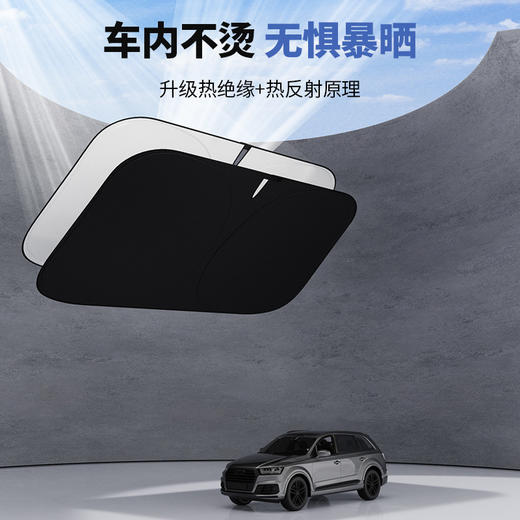 【停车防晒 清凉出行】全车防晒遮阳板 前后玻璃+车窗 UPF50+ 不伤屏幕 防晒隔热 舒适出行 商品图1