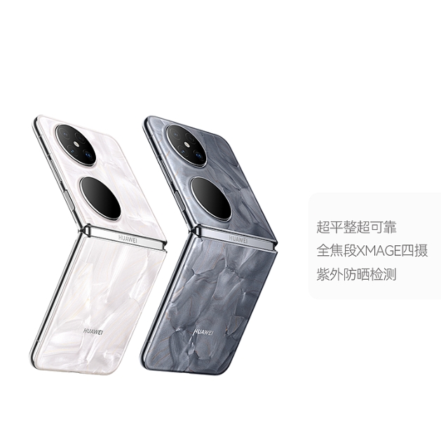 HUAWEI Pocket 2 优享版