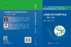 高性能固体氧化物燃料电池——理论与实践 商品缩略图3
