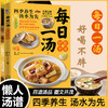 每日一汤,护佑全家 商品缩略图0