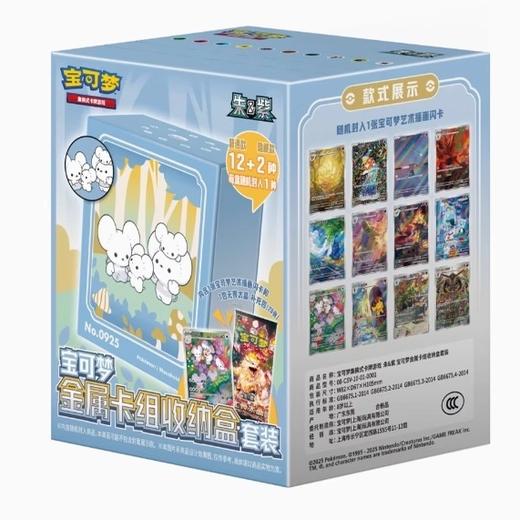 宝可梦 PTCG 集换式卡牌 朱&紫 金属卡组收纳盒套装 12包/盒 商品图0