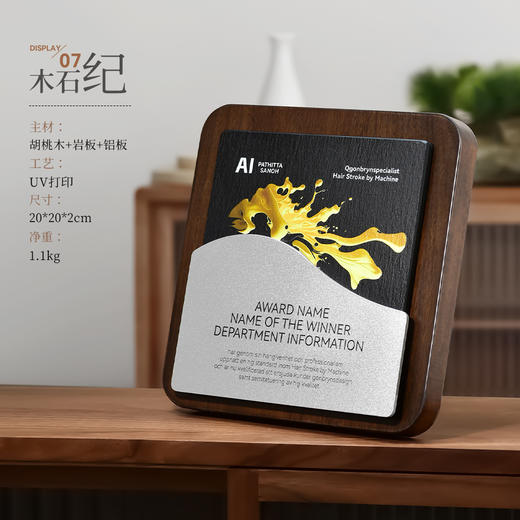 高档胡桃木岩板AI科技感奖牌企业嘉奖年会颁奖优秀员工纪念品牌匾 商品图6