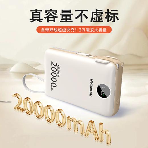 3C认证HYUNDAI充电宝 三合一超级快充 可折叠AC插头 一次可充3台设备 1万/2万毫安（可上飞机） 商品图4
