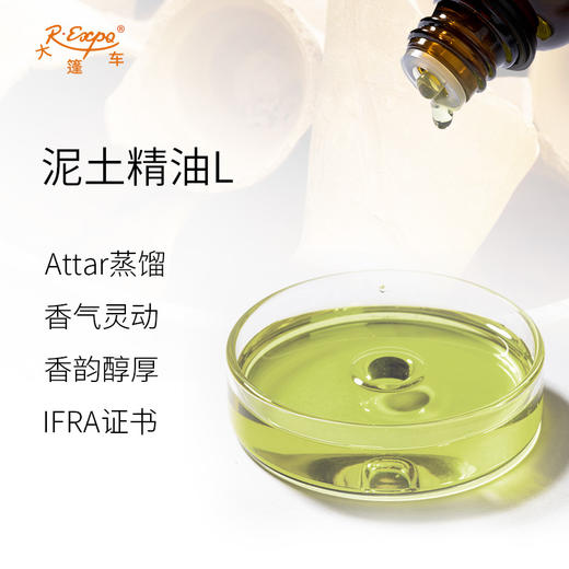 泥土精油L Mitti Oil印度直采 原料批发芳疗护理调香 大篷车精油 商品图1