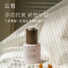 云惜玫瑰乳香凝时精华液 30ml 商品缩略图0