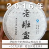 古树混采级︱2016年老班盆普洱茶生茶七子饼400克 商品缩略图0