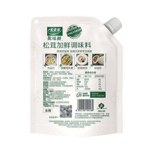 太太乐 带嘴0添加原味鲜松茸加鲜调味料 150g/袋 商品图2