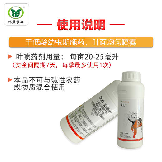 美杨-伸正甲维•虱螨脲   有效杀灭菜青虫、钻心虫、甜菜夜蛾 商品图2