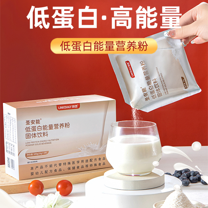 领透圣安能低蛋白能量营养粉固体饮料 500g（25g*20）/盒 LT