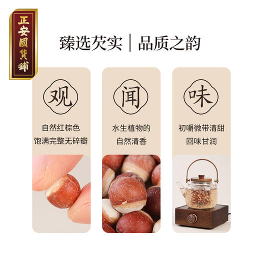正安 肇庆红皮芡实 粒大饱满粉糯清香优质原材 脾胃湿气汤方办公室茶饮芡实米煲汤食材家庭粥羹 芡实400g/罐 商品图11