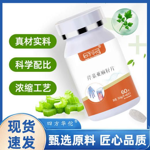 【天然萃取❗️芹菜亚麻籽片】甄选品质原料制作，草本精华，天然止酸，有助于晶体的瓦解消融，改善关节不适，芹菜亚麻籽压片糖果重组尿酸氧化酶片L 商品图1
