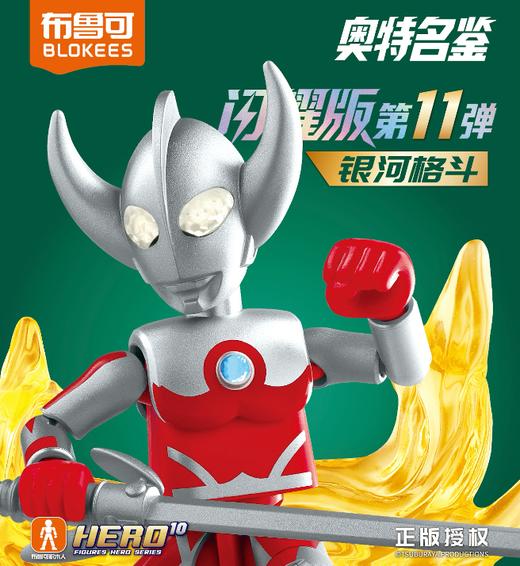 布鲁可 奥特曼积木人 闪耀版 SV-11 银河格斗 6只/盒 盲盒 商品图0