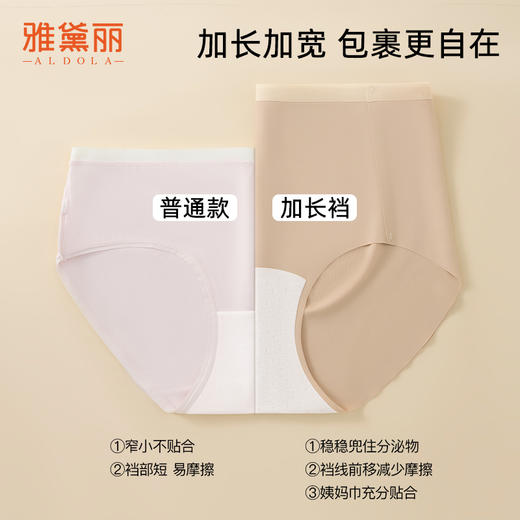 【3条装】雅黛俪女士内裤高腰收腹提臀无痕隐形三角裤纯棉抑菌加长裆裤头 商品图2