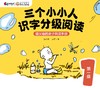 “三个小小人”导读手册（第一级） 商品缩略图0