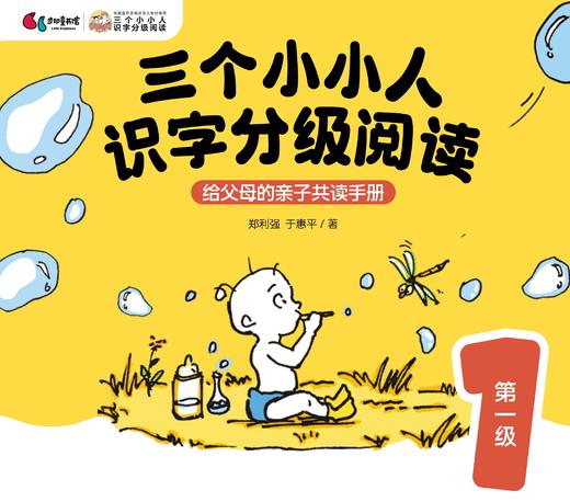 “三个小小人”导读手册（第一级） 商品图0