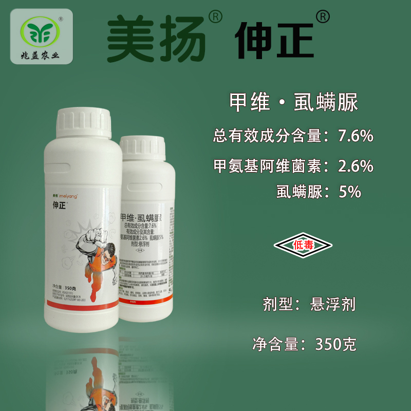 美杨-伸正甲维•虱螨脲   有效杀灭菜青虫、钻心虫、甜菜夜蛾