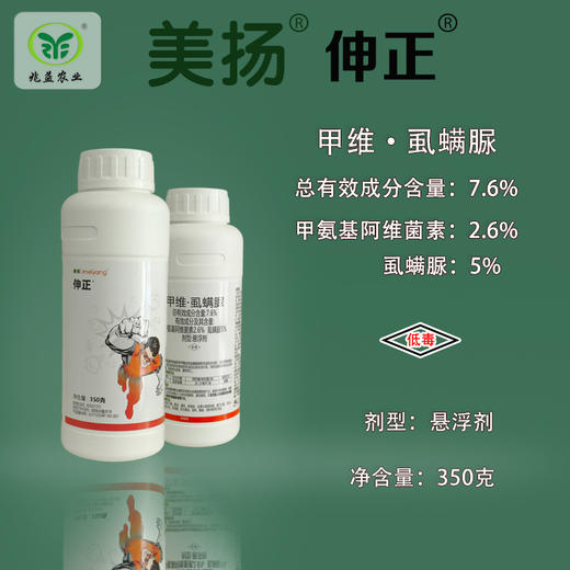 美杨-伸正甲维•虱螨脲   有效杀灭菜青虫、钻心虫、甜菜夜蛾 商品图0