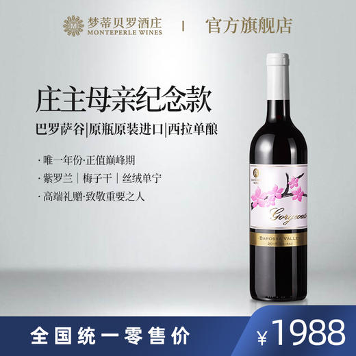 熙柏露华丽西拉红葡萄酒 商品图0
