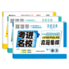 考进名校真题集锦语文数学英语成都市八大名校小升初真题试卷真题卷四川重点名校招生考试真卷 商品缩略图4