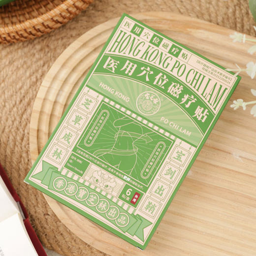 香港宝芝林医用穴位磁疗贴 6贴/盒 商品图0