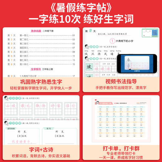 一本【暑假专项训练】暑假阅读口算练字帖42天打卡陪伴配视频讲解 【悦刊图书】 商品图3
