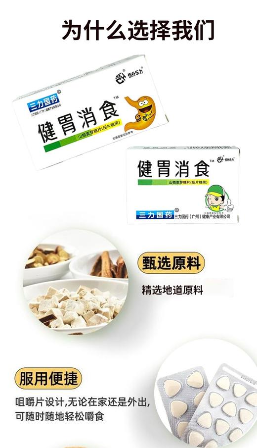 SC食品 三力国药 健胃消食 山楂麦芽糖片（压片糖果）儿童  有效期20271101 商品图4