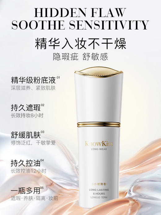 KnowKiss水亮光感持妆养肤白金粉底液40ml*3（适合亚州肤色的粉底液） 商品图1