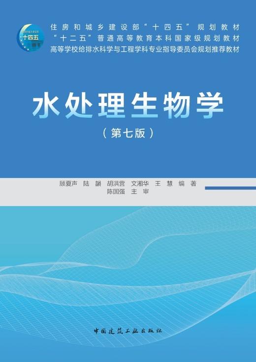 水处理生物学（第七版） 商品图2