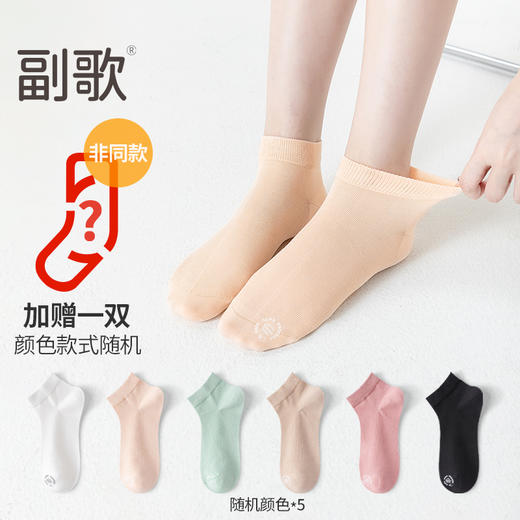 副歌夏季凉感透气船袜短袜男女组合 商品图2