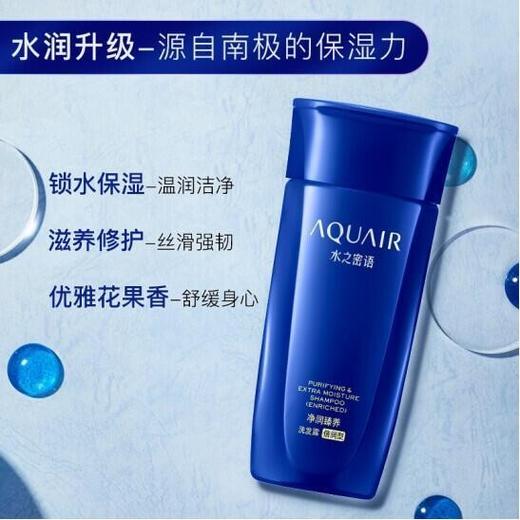 水之密语(AQUAIR)净润臻养倍润洗发水男女滋润柔顺洗头膏洗发露200ml(效期26年10月) 商品图4