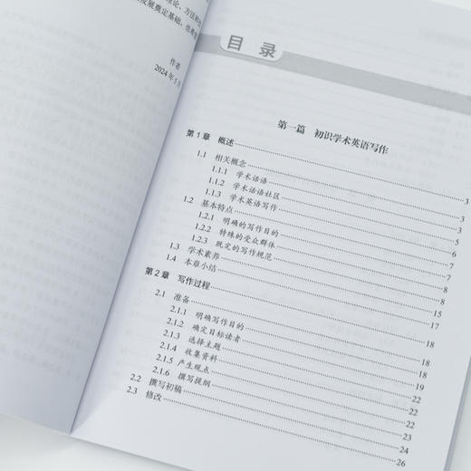 学术英语写作理论与方法 秦枫周正履著学术写作高分论文写作方法教程英语写作 商品图3