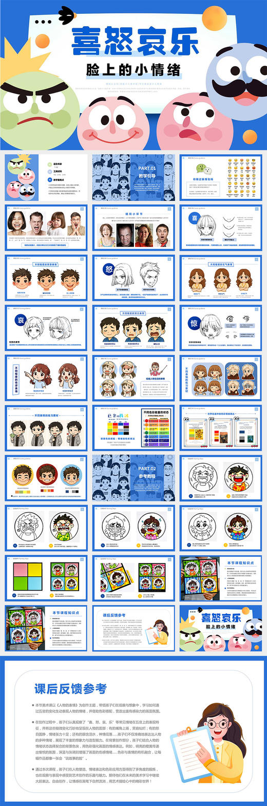 《喜怒哀乐：用画笔记录情绪》动漫人物表情【自动发货：下单后，点击手机短信中收到的链接，即可获取文件下载的链接；如有任何问题，可添加客服微信hm33268获得帮助】 商品图2