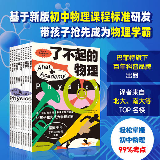 《了不起的物理》《了不起的生物》 商品图2