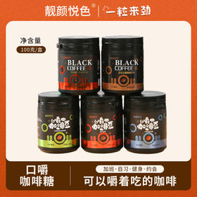 【保持一天好状态❗️即食咖啡豆糖果】甄选品质原料制作，随时随地嚼着吃更带劲，0反式脂肪酸，美味健康无负担，多种口味任选，黑咖啡味网红零食犯困压片罐装L