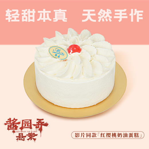 红樱桃奶油蛋糕 商品图0
