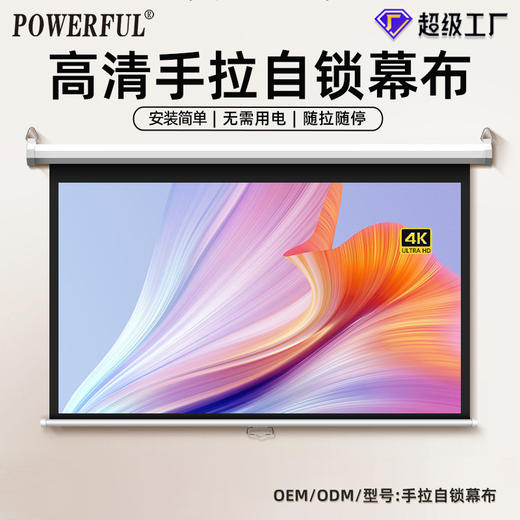 【电影便携高清家用投影仪幕布】100寸手拉升降自锁投影屏 幕壁挂幕布 商品图0