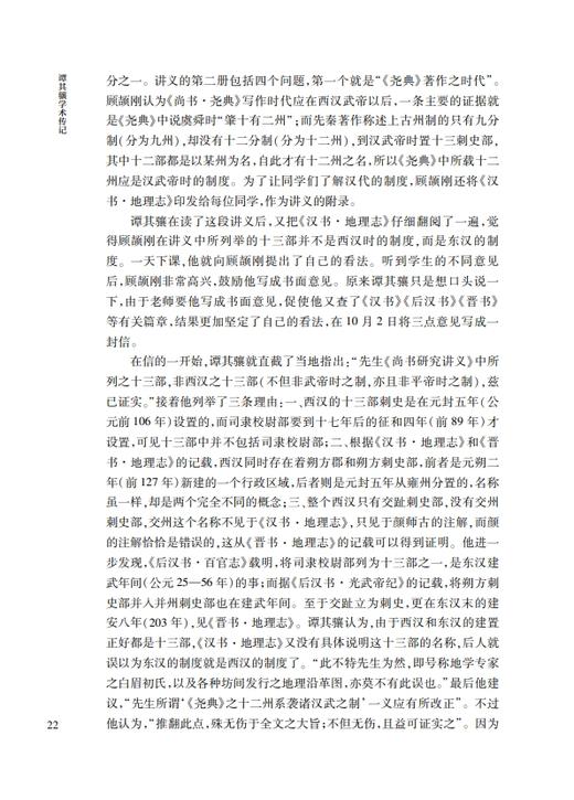 谭其骧学术传记 商品图5