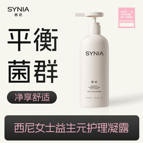 SYNIA西尼女士益生元护理凝露300ml
